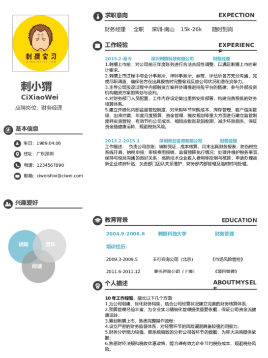 双栏式简洁简历模板.png