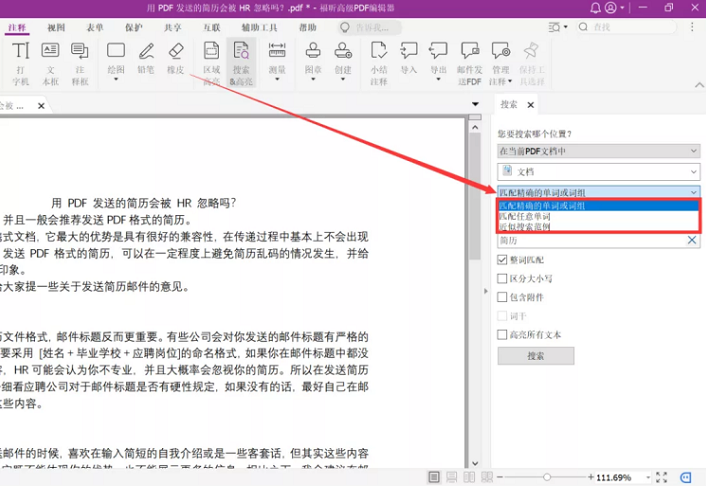 如何批量高亮PDF文档中的关键字？就用福昕高级PDF编辑器