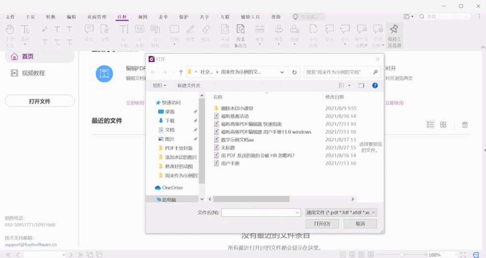 如何批量高亮PDF文档中的关键字？就用福昕高级PDF编辑器
