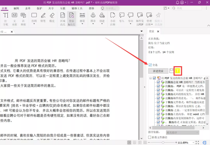 如何批量高亮PDF文档中的关键字？就用福昕高级PDF编辑器