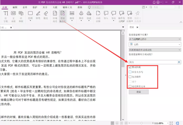 如何批量高亮PDF文档中的关键字？就用福昕高级PDF编辑器