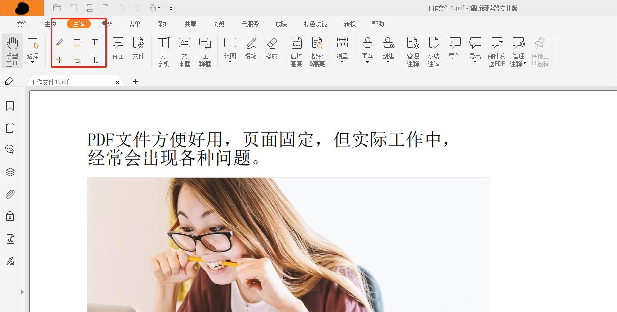 PDF注释如何操作?有什么好方法!