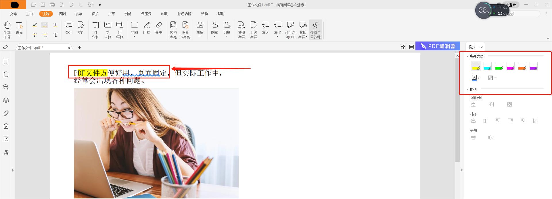 PDF注释如何操作?有什么好方法!