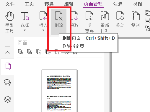 PDF删除页面