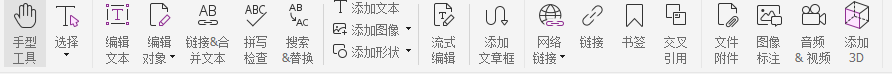 如何编辑PDF中的文字