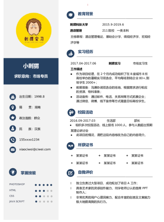 销售面试问题及回答，福昕云模版给你演示
