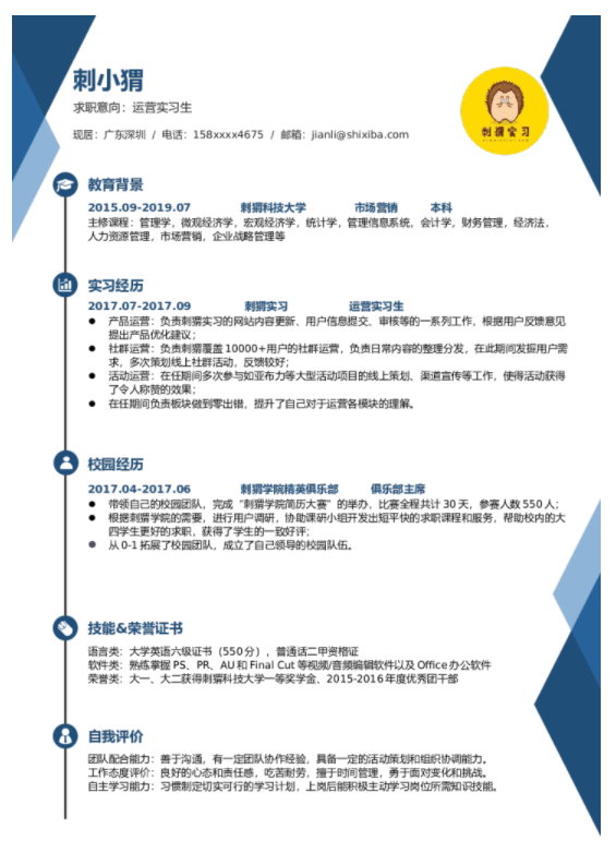 福昕云模板的简历境界三重奏