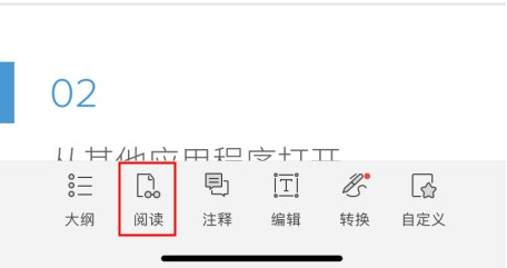 一分钟学会手机PDF修改背景颜色的方法