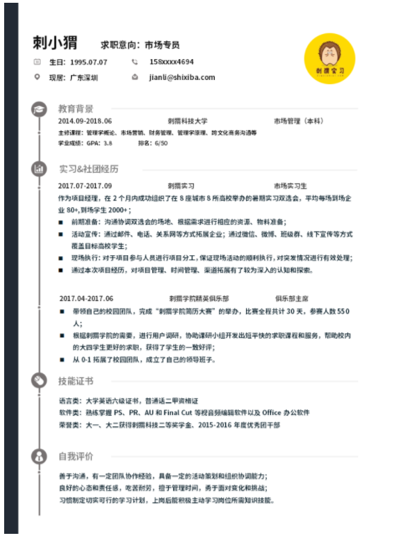 福昕云模板的简历境界三重奏