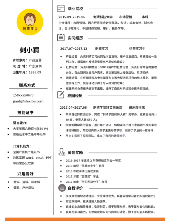 福昕云模板网上个人简历制作：个人简历怎么写才有特色