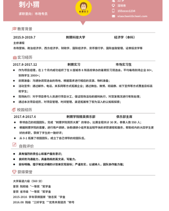 福昕云模板教您如何美化简历 个人简历没有工作经验
