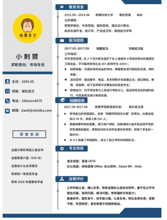 福昕云模板网上个人简历制作：个人简历怎么写才有特色