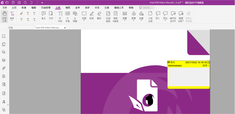 如何阻止福昕高级PDF编辑器中的备注弹出窗在滚动PDF页面随着显示在页面中？