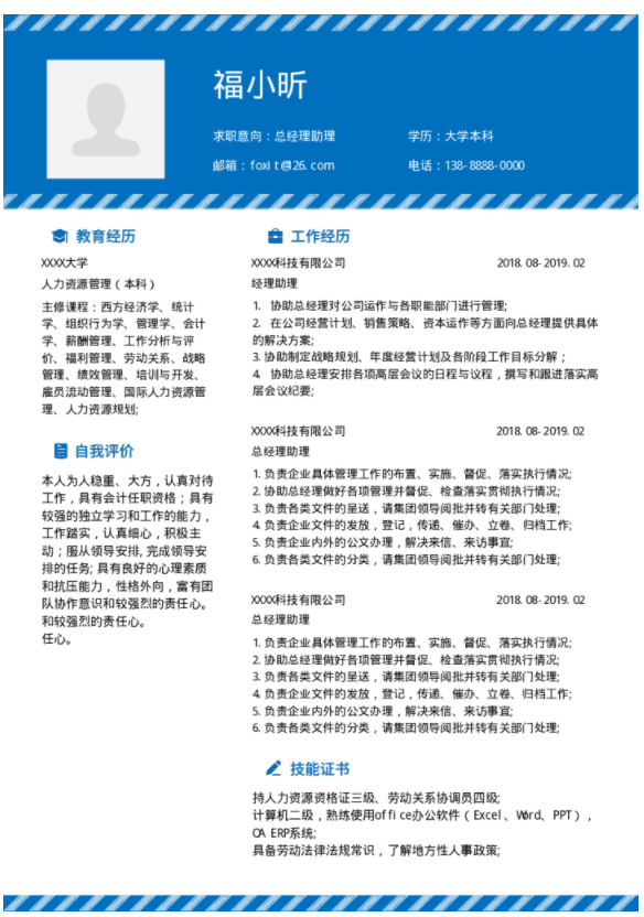 福昕云模板中的优秀的简历自我评价范文
