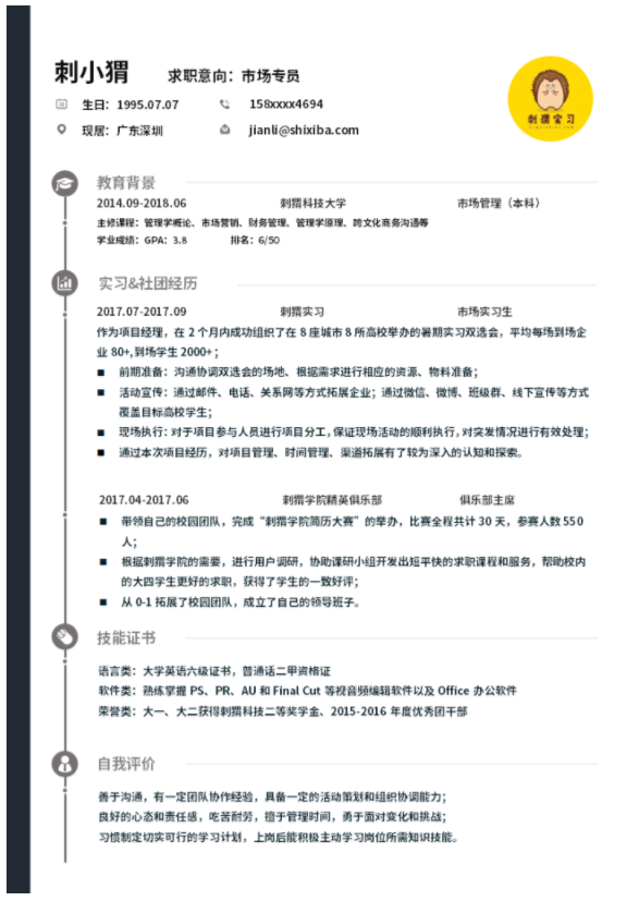 福昕云模板中的优秀的简历自我评价范文