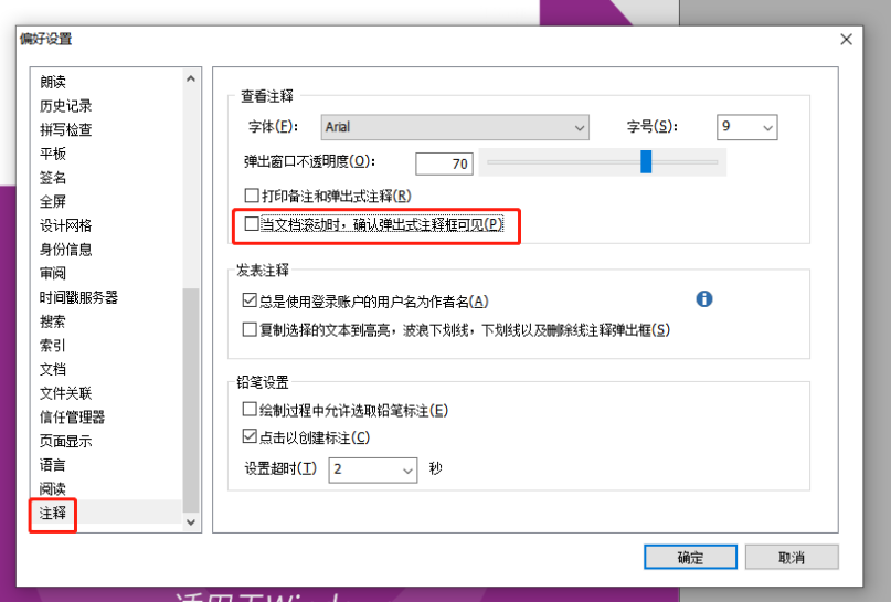 如何阻止福昕高级PDF编辑器中的备注弹出窗在滚动PDF页面随着显示在页面中？