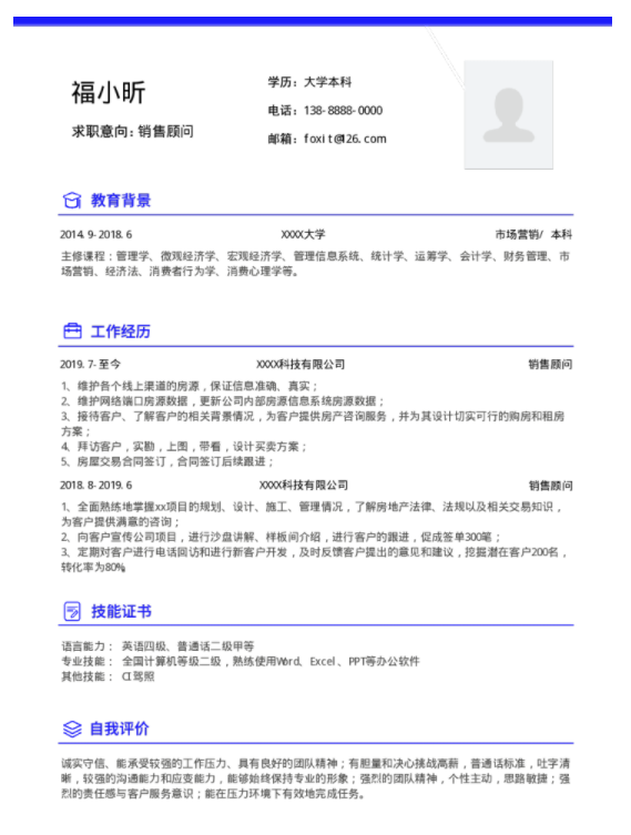 PDF简历-简约销售顾问简历.png