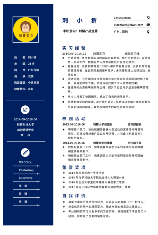 深蓝专业高分简历模板.png