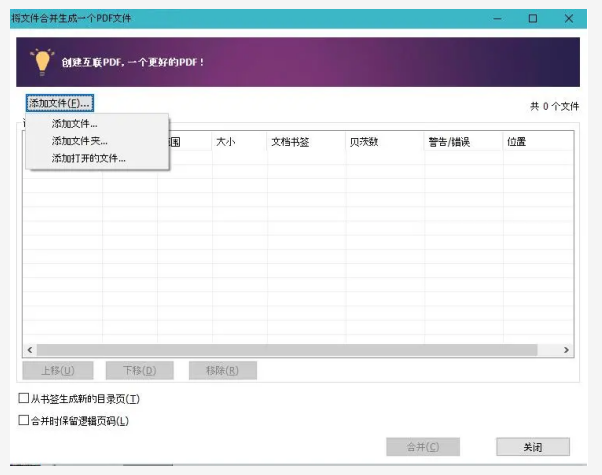 福昕高级PDF编辑器合并文档或页面的四种妙招，详细易操作！