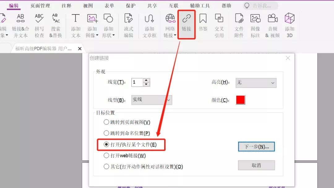 在PDF文档中添加音频？福昕高级PDF编辑器给你安排！