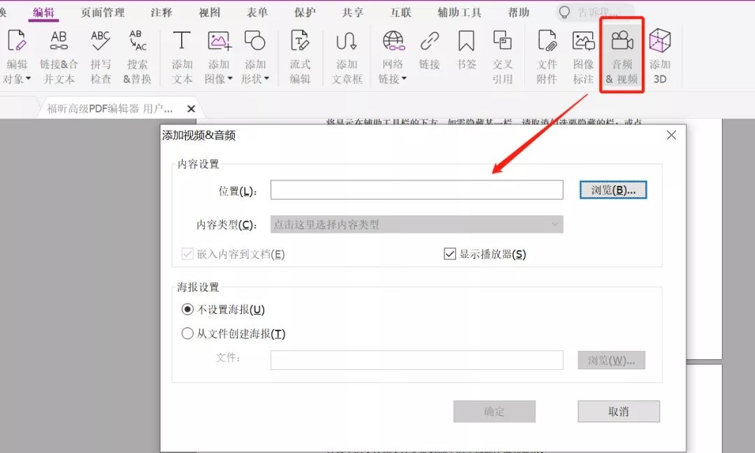 在PDF文档中添加音频？福昕高级PDF编辑器给你安排！