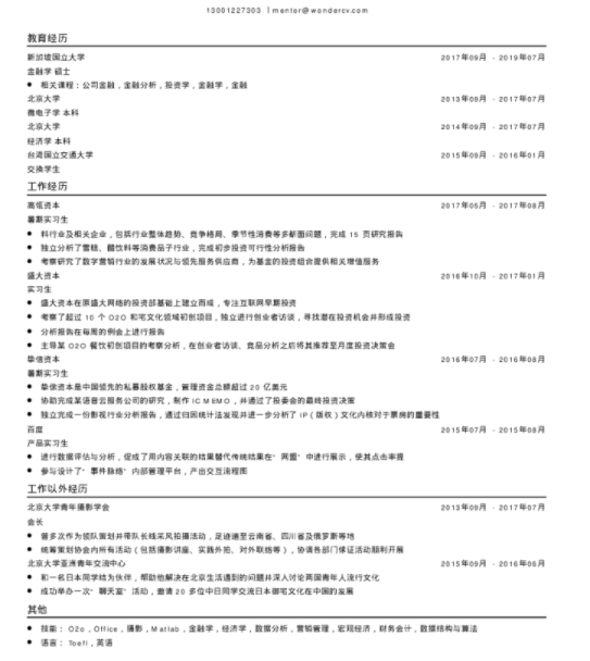 福昕云模板告诉您写银行求职简历的注意事项