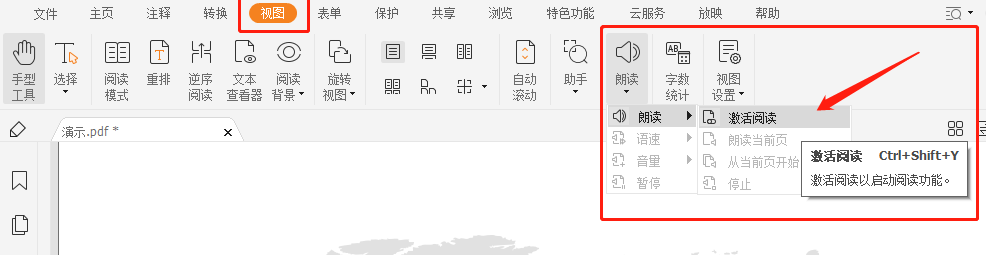 PDF视图-朗读激活.png