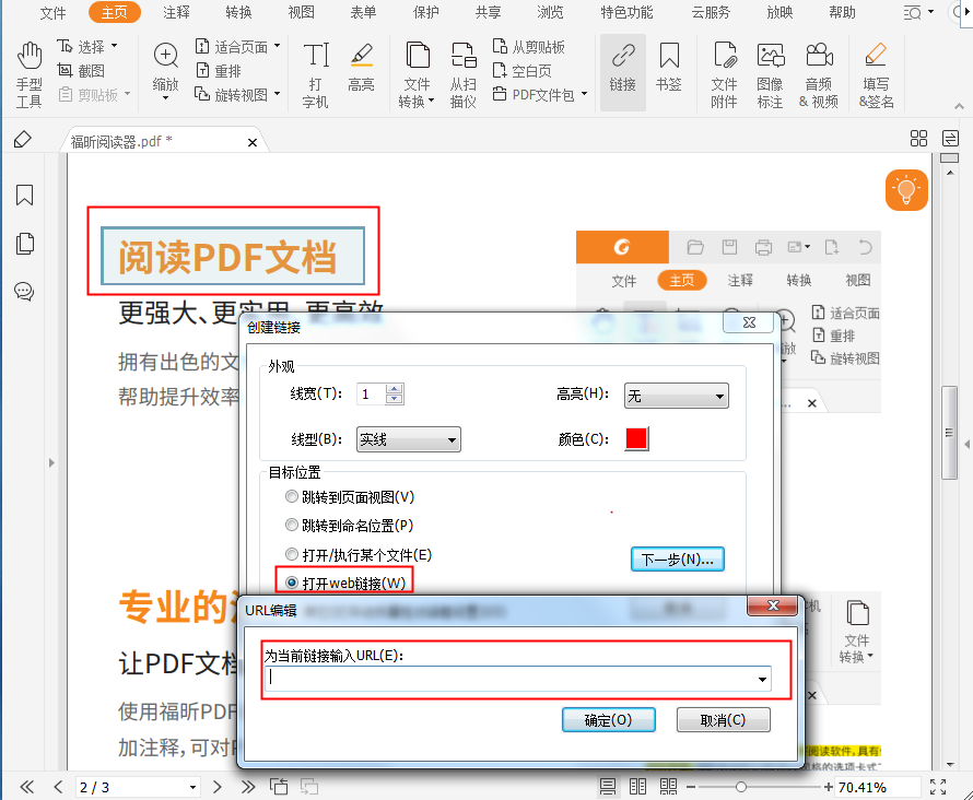 PDF超链接添加简单吗?一起来看看