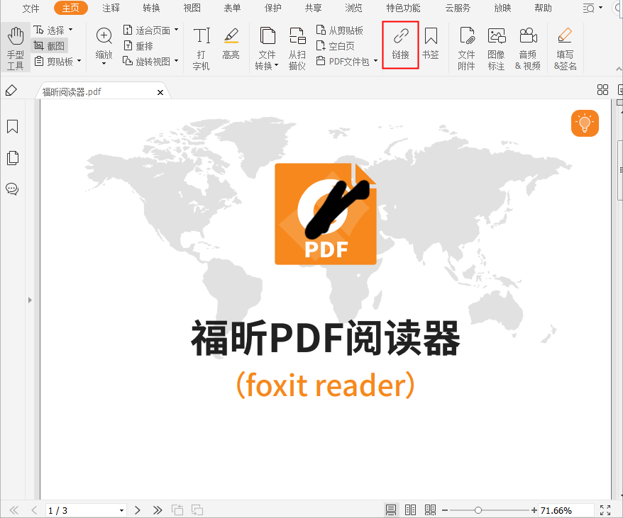 PDF超链接添加简单吗?一起来看看