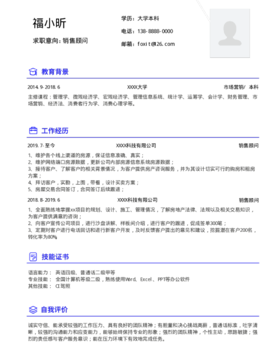 优秀的简历如何写，福昕云模板告诉你