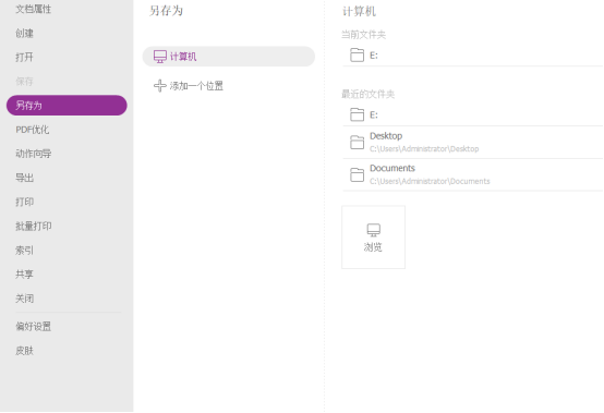 总是忘记PDF文档保存位置？福昕高级PDF编辑器教你快速找到
