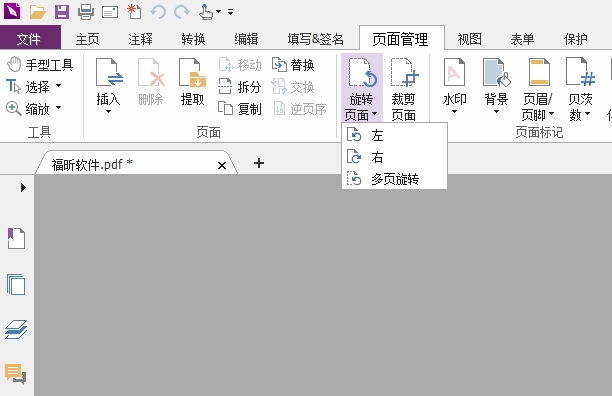 PDF文档想要旋转视图如何做?