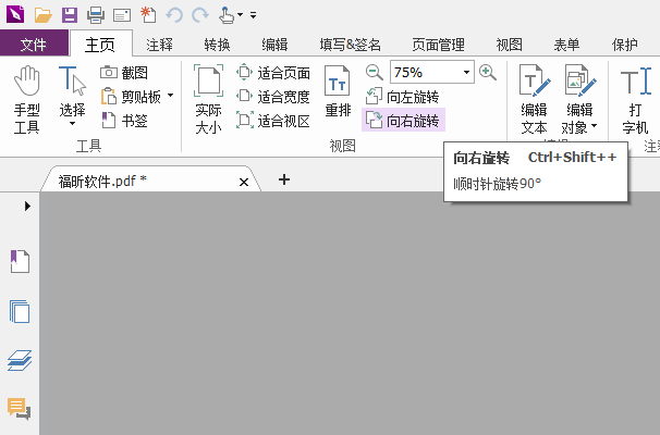 PDF文档想要旋转视图如何做?