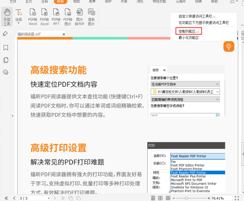 福昕阅读器该怎么设置快捷键呢?