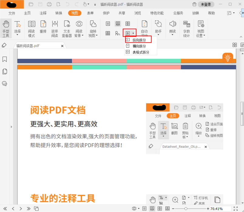 PDF文档该怎么纵向拆分页面?