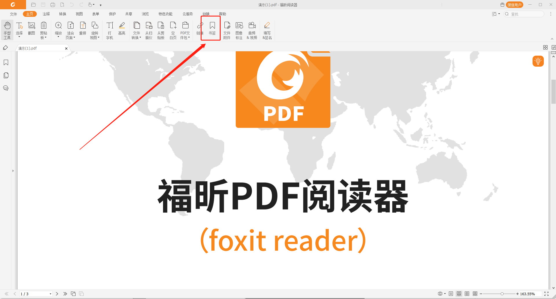 PDF添加书签