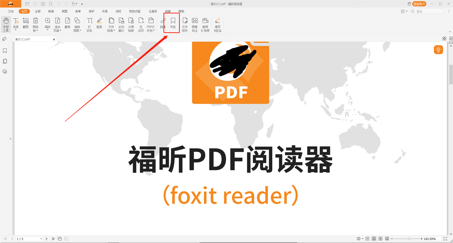 PDF添加书签