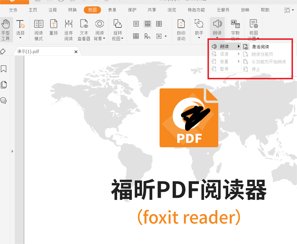 PDF怎么自动朗读