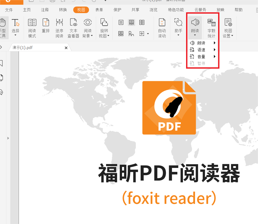 PDF自动朗读能否选择朗读的起始页?PDF自动朗读使用说明