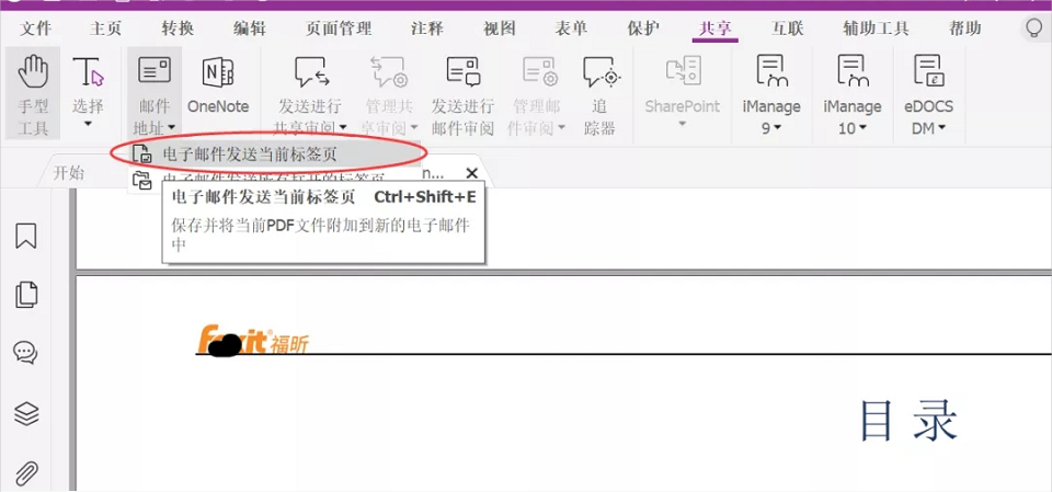 如何让文档共享更便捷？就用福昕高级PDF编辑器