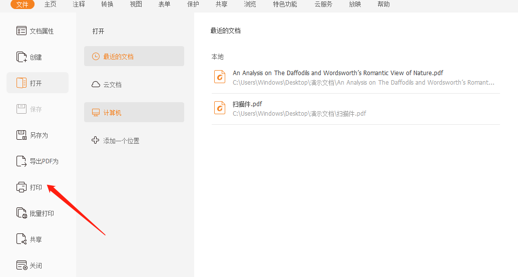 PDF怎么打印成册呢?