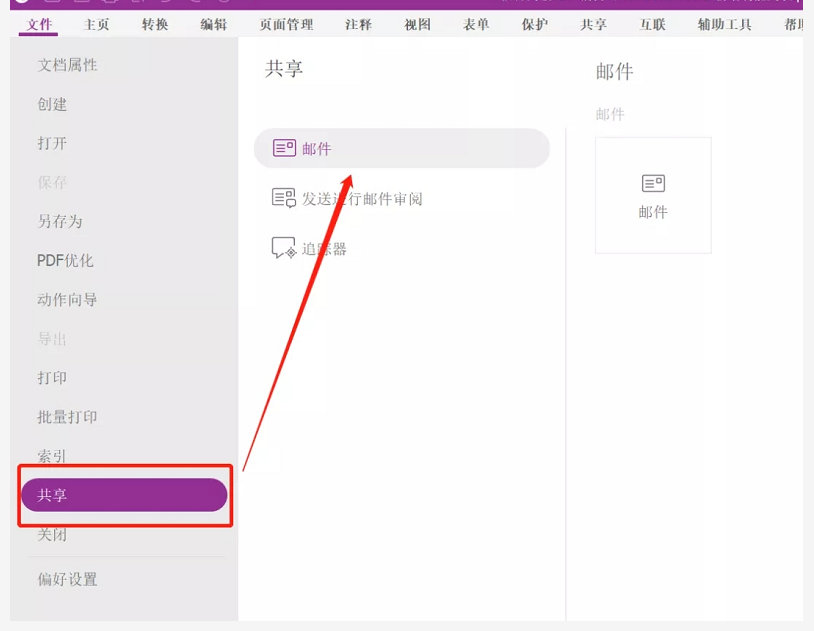 如何让文档共享更便捷？就用福昕高级PDF编辑器