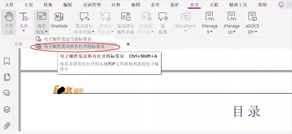如何让文档共享更便捷？就用福昕高级PDF编辑器