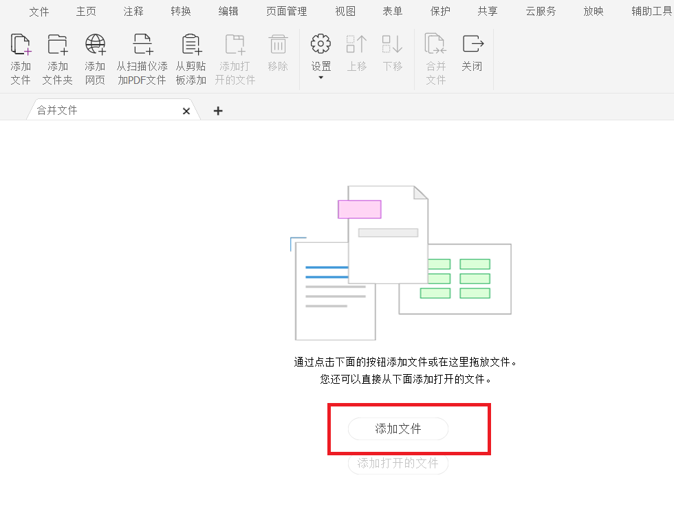 PDF多个文件怎么合并为一个?收藏这一篇!