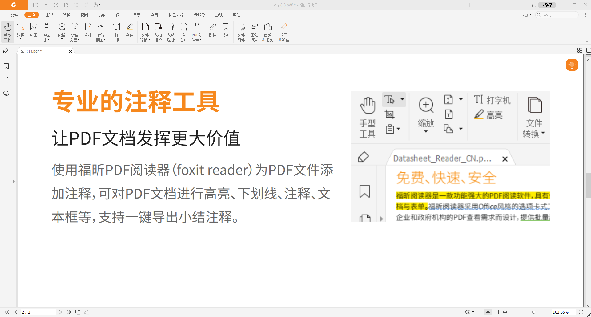 如何添加PDF文档备注