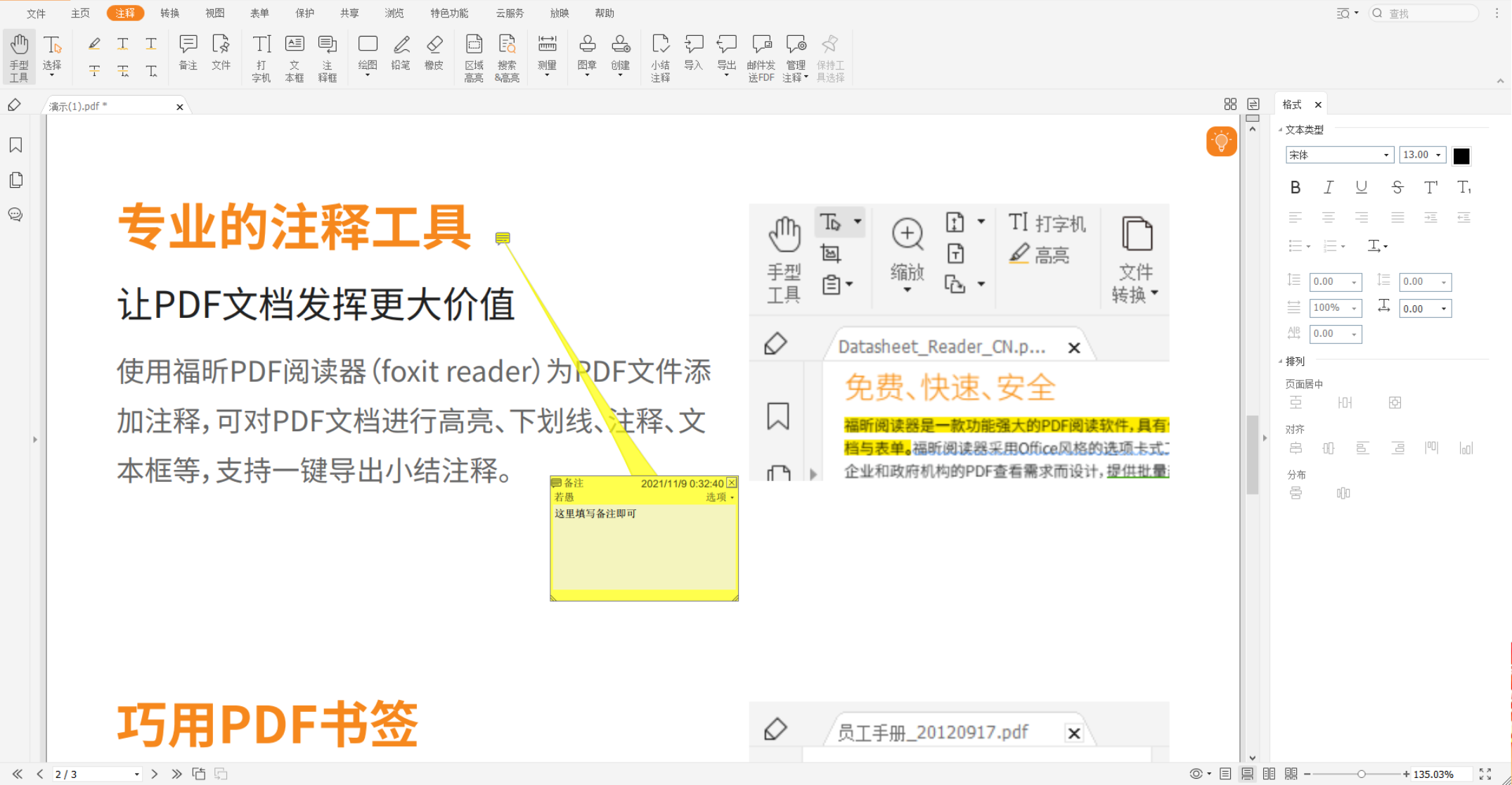 PDF文档如何插入备注