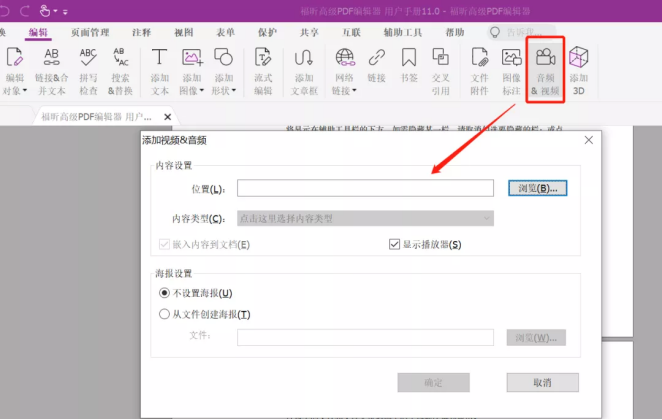 如何添加PDF文档的音频 如何让PDF文档更加生动有趣?就用福昕高级PDF编辑器!
