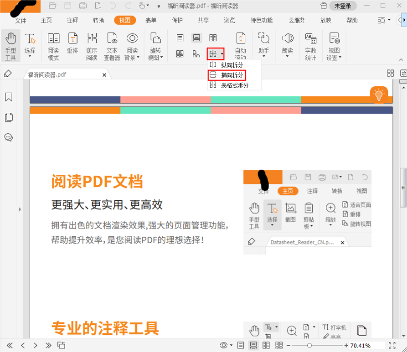 该如何进行PDF横向拆分页面呢?