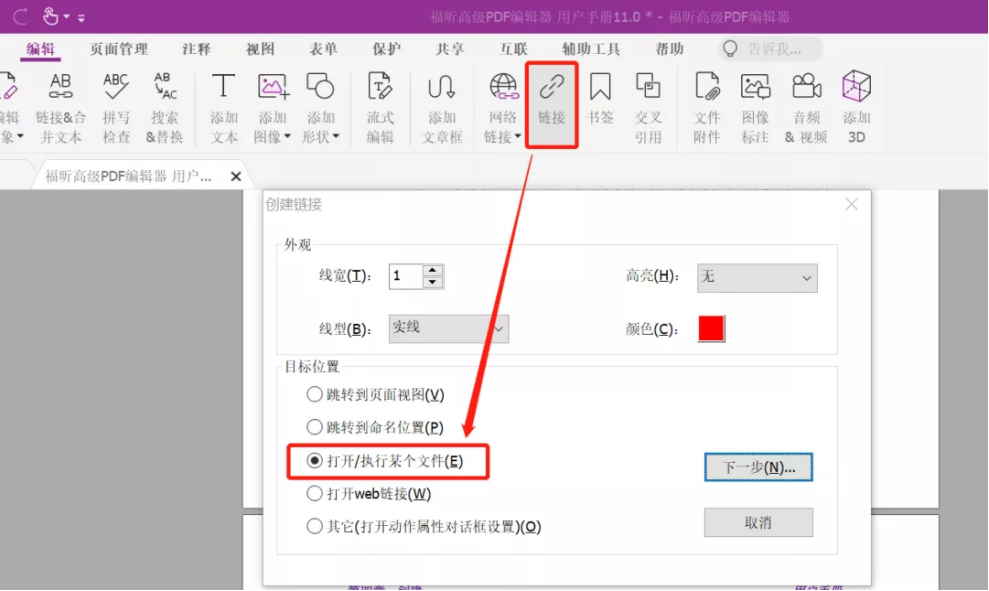 如何添加视频链接 如何让PDF文档更加生动有趣?就用福昕高级PDF编辑器!