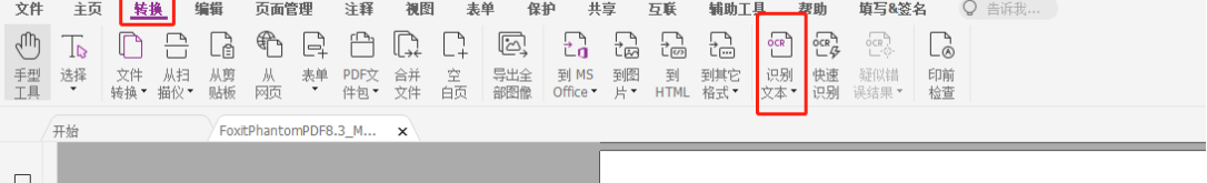 如何将PDF转为可编辑的文档？就用福昕高级PDF编辑器
